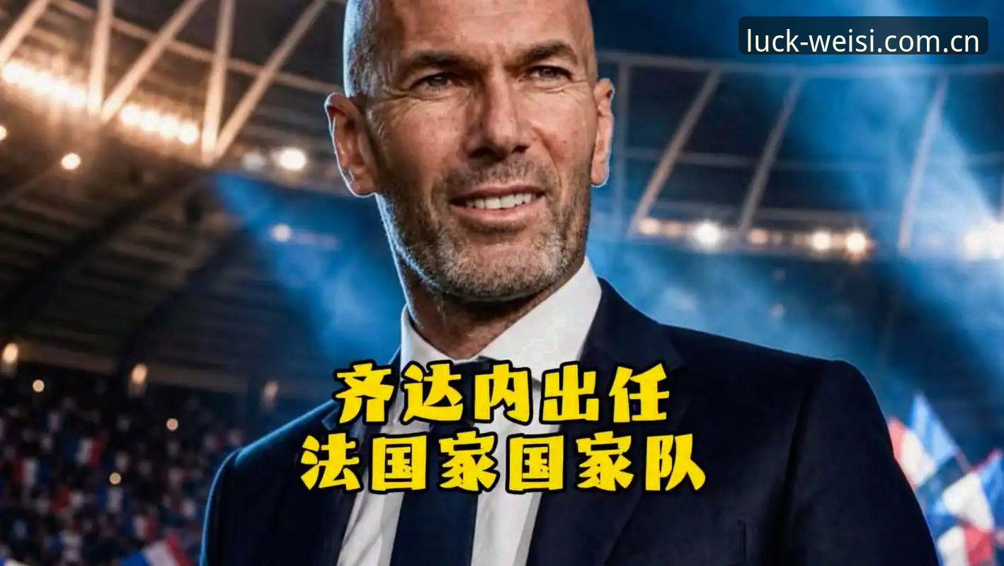 揭秘法国队更衣室重组背后：德尚的3-0与一场关键赌局